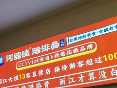 -阿婆情腊排骨火锅(金虹路店)