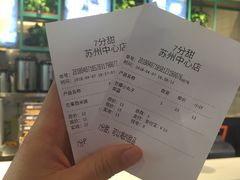 账单-7分甜(苏州中心店)