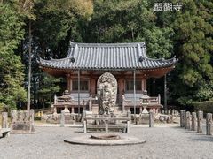 不动堂·护摩道场-醍醐寺