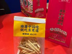 -東更道点心行(崂山丽达店)