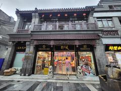 -天福号(前门店)