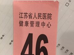 -江苏省人民医院(广州路院区)