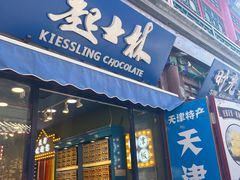 -古文化街旅游区