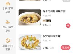 -永安鱼庄·镇江菜(东吴路店)