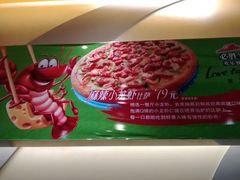 -必胜客(欧亚卖场店)