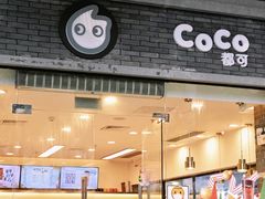-CoCo都可(创意2店)
