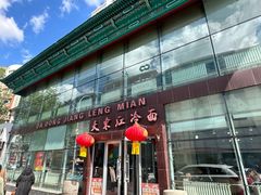 -大东江冷面(步行街店)