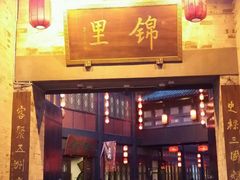 -星巴克(成都锦里店)