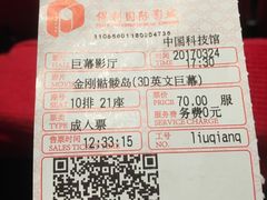 -中国科学技术馆影院