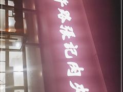 门面-子午路张记肉夹馍(翠华路店)