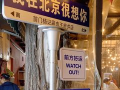 -前门杨记·铜锅涮肉(王府井·故宫店)