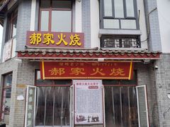 -滦州古城