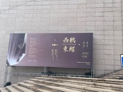 -温州博物馆