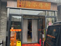-新侨小馆(东直门北小街店)