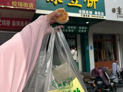 -华荣哲绿豆饼(泰安店)