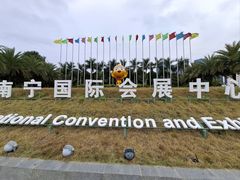-南宁国际会展中心(会展东博文化旅游区)
