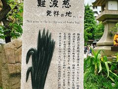 -难波八坂神社