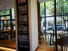 -古京·臻致料理(月湖店)