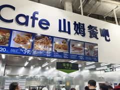 -山姆会员商店(亦庄创意生活广场店)