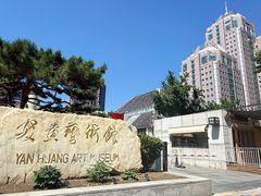 -炎黄艺术馆
