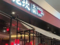 -小龙坎火锅(世纪城店)