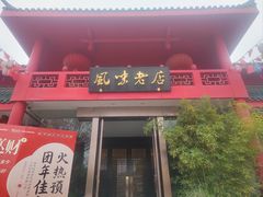 -丽华园(青少年宫店)