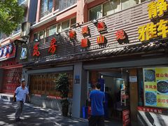 门面-瓦房兔(璧山店)