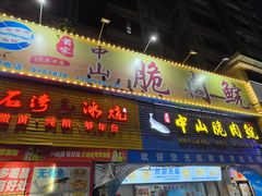 -翠景湾脆鱼轩·中山脆肉鲩(井岸17年老店)