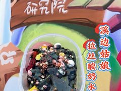 -溪边姑娘·拉丝酸奶水果捞(春熙路店)