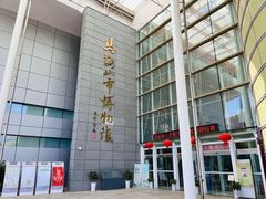 -马鞍山市博物馆