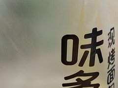 -味多美蛋糕(朝新嘉园店)