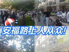 -安福路