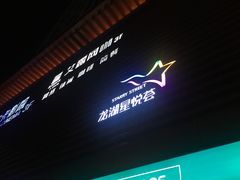 -龙湖西安曲江天街