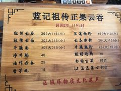 菜单-蓝记云吞(正果店)
