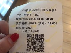 -卢米埃影城(苏州园区华润杜比全景声激光店)