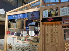 -厝内小眷村(西单大悦城店)