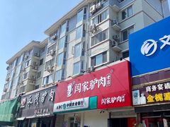 -闫家驴肉老店(华电一校店)