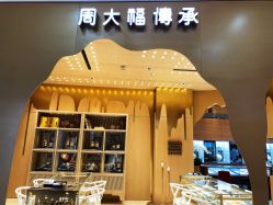 -周大福 CHOW TAI FOOK(新世界百货崇文店)