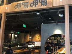 -呷哺呷哺(砂之船奥莱店)