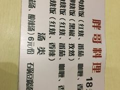 -胖哥料理(兴义里店)