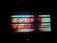 -佳兆业国际影城(鞍山店)