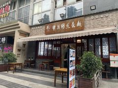 -华兴街煎蛋面(总店)
