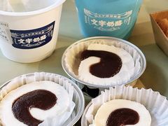 -文宇奶酪店(南锣鼓巷店)