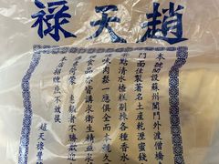 -赵天禄(葑门横街店)