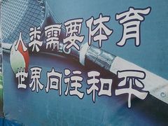 -黛秀湖公园