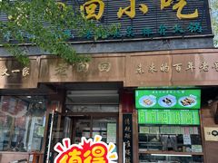 -老回回小吃(百万庄店)