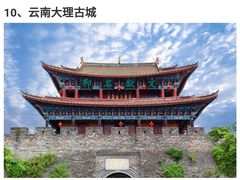 -大理古城