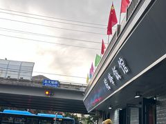 -北大地皖峰饭馆