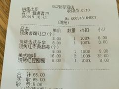 账单-好利来(乐堤港店)