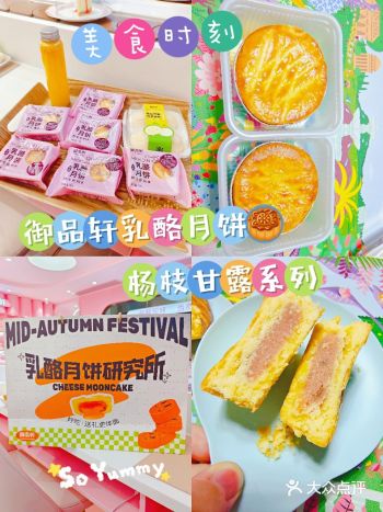 你敢想吗？杨枝甘露竟被御品轩做成了乳酪月饼